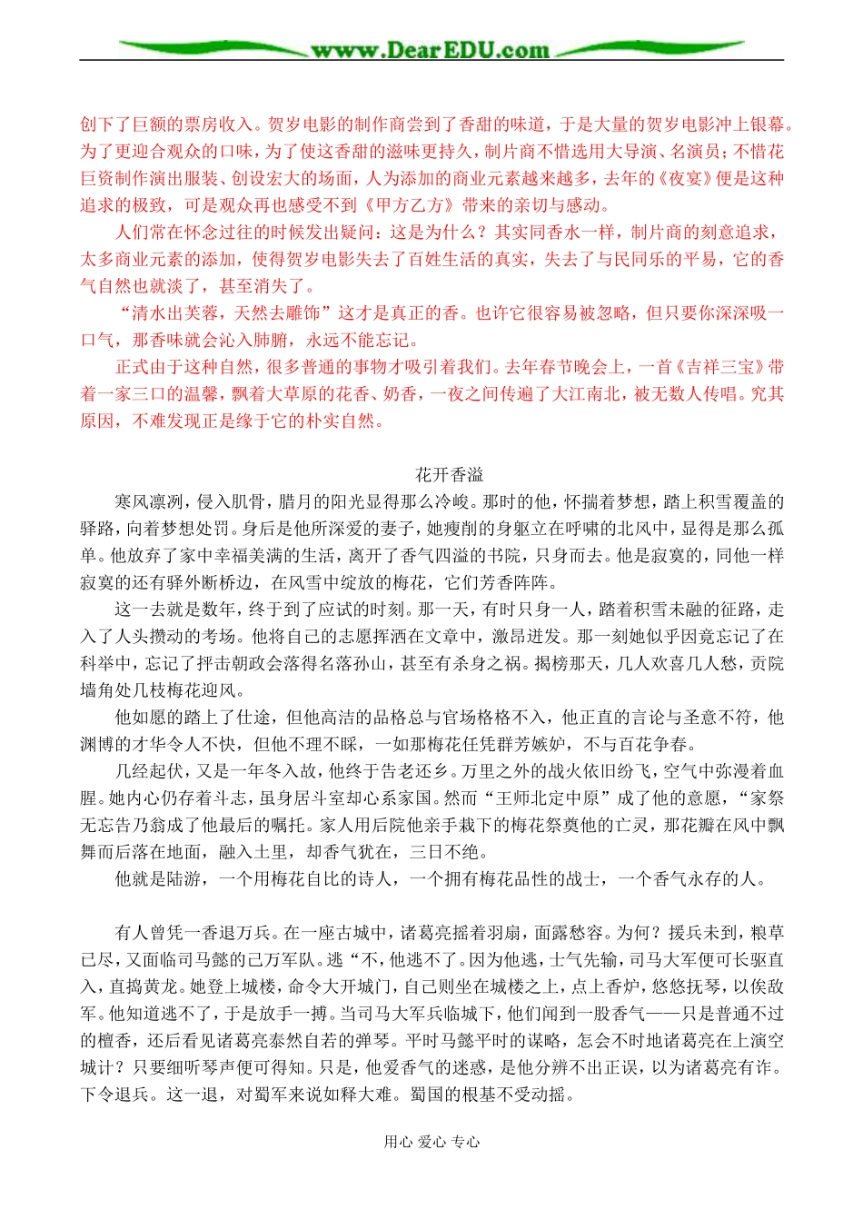 高二语文 话题作文“香”讲评材料_第3页