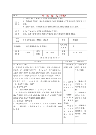 甘肃省酒泉市瓜州二中八年级语文下册《牛虻起义》第一课时教案 北师大版