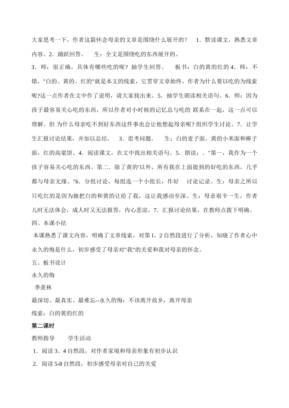八年级语文下册《永久的悔》精品教案 语文版_第3页