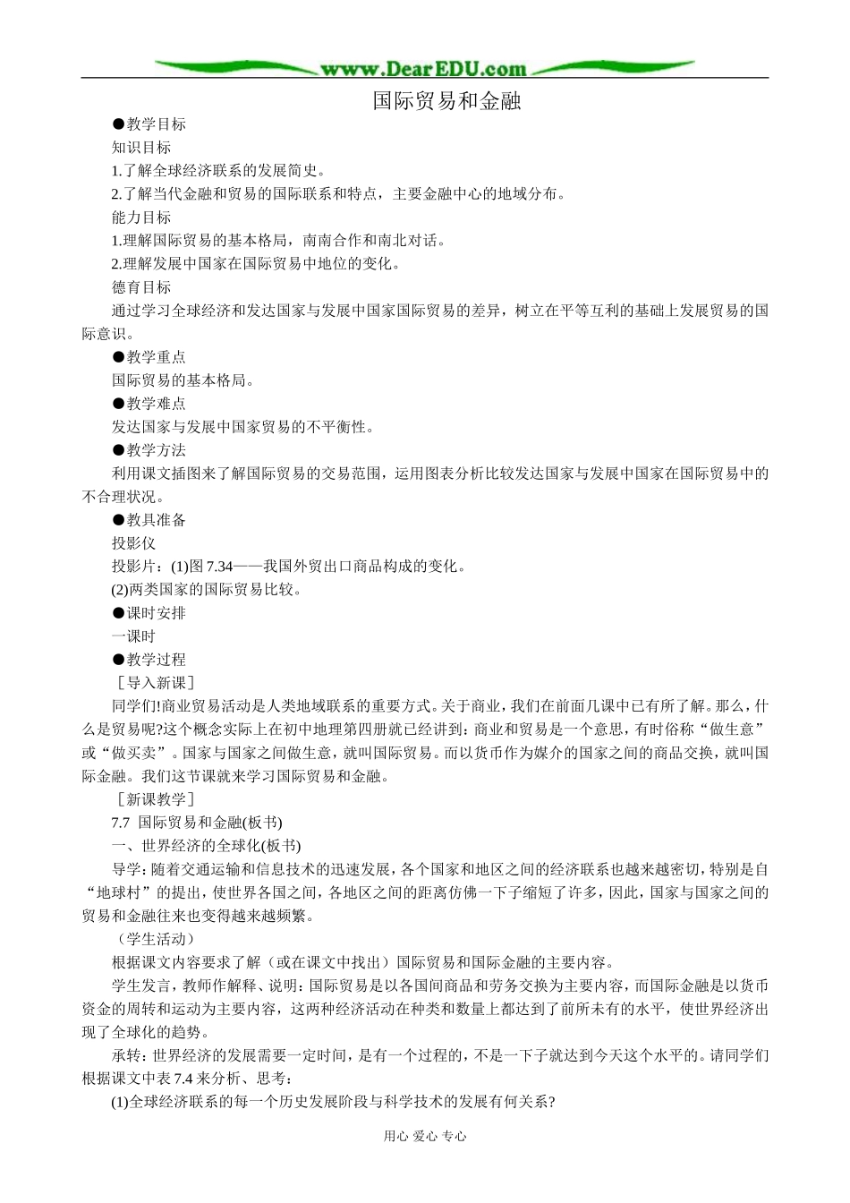 人教版高中地理必修下册国际贸易和金融(3)_第1页