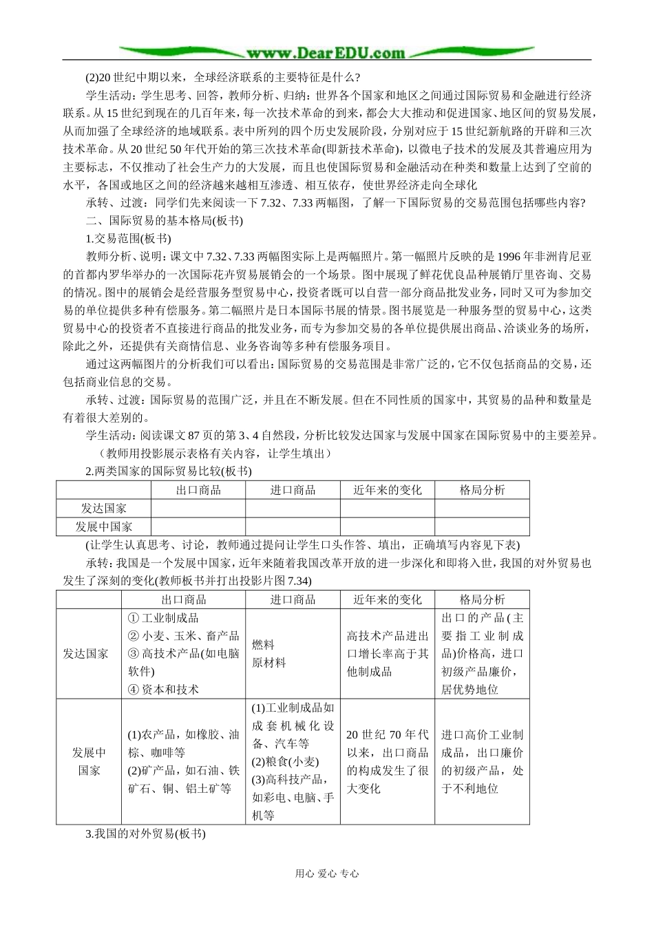 人教版高中地理必修下册国际贸易和金融(3)_第2页