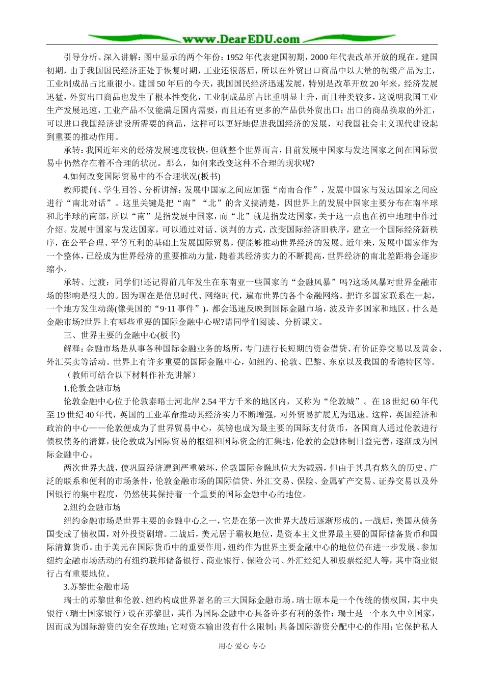 人教版高中地理必修下册国际贸易和金融(3)_第3页