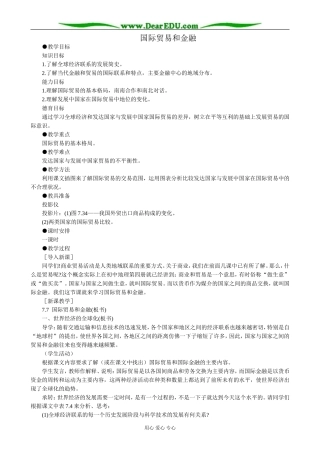 人教版高中地理必修下册国际贸易和金融(3)