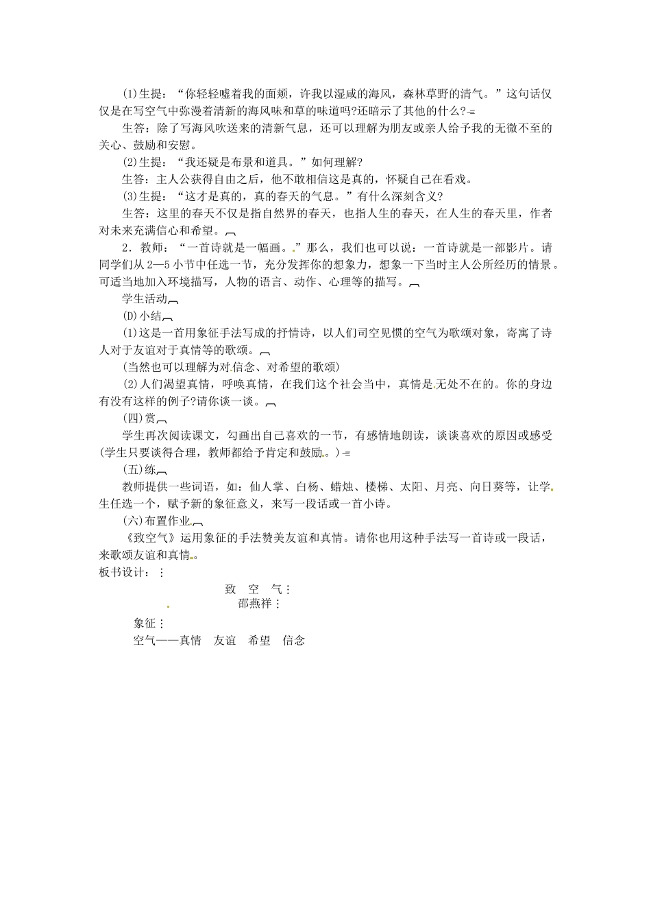 安徽省安庆市八年级语文下册 致空气教案 语文版_第2页