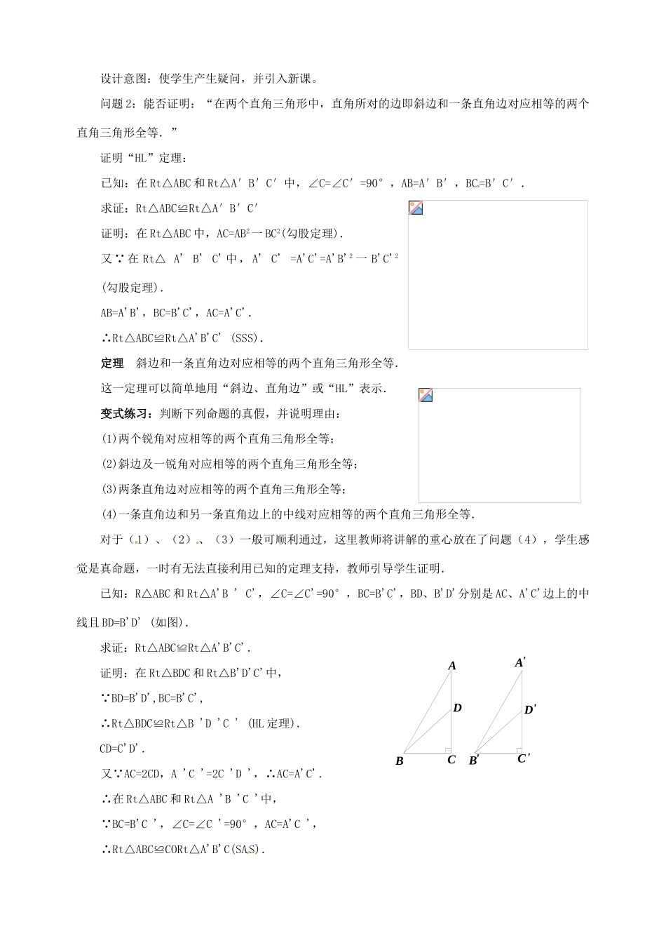 云南省昆明市艺卓高级中学九年级数学上册《1.2 直角三角形》教学设计（2） 北师大版_第2页