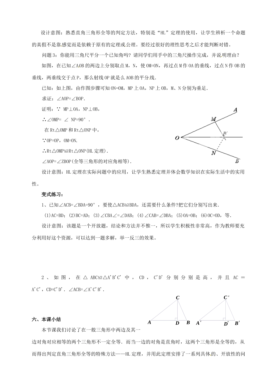 云南省昆明市艺卓高级中学九年级数学上册《1.2 直角三角形》教学设计（2） 北师大版_第3页