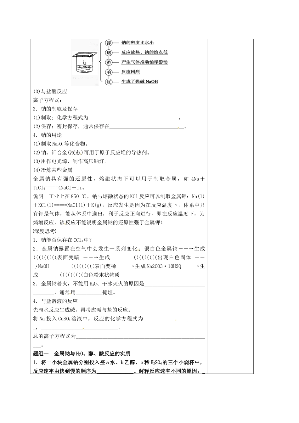 高三化学一轮复习 钠及其重要化合物（一）教学设计-人教版高三全册化学教案_第2页