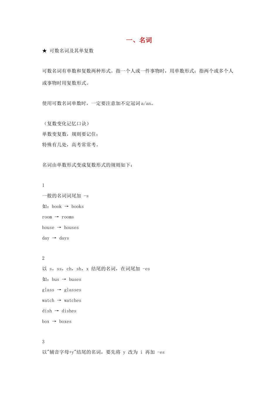 高中英语 语法专题1 名词教案（含解析）新人教版必修1-新人教版高一必修1英语教案_第1页