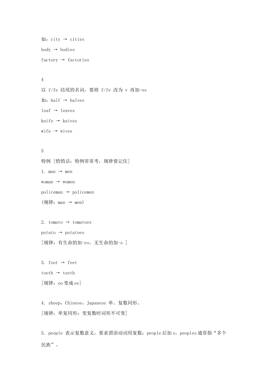 高中英语 语法专题1 名词教案（含解析）新人教版必修1-新人教版高一必修1英语教案_第2页