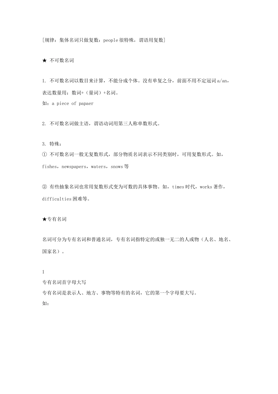 高中英语 语法专题1 名词教案（含解析）新人教版必修1-新人教版高一必修1英语教案_第3页