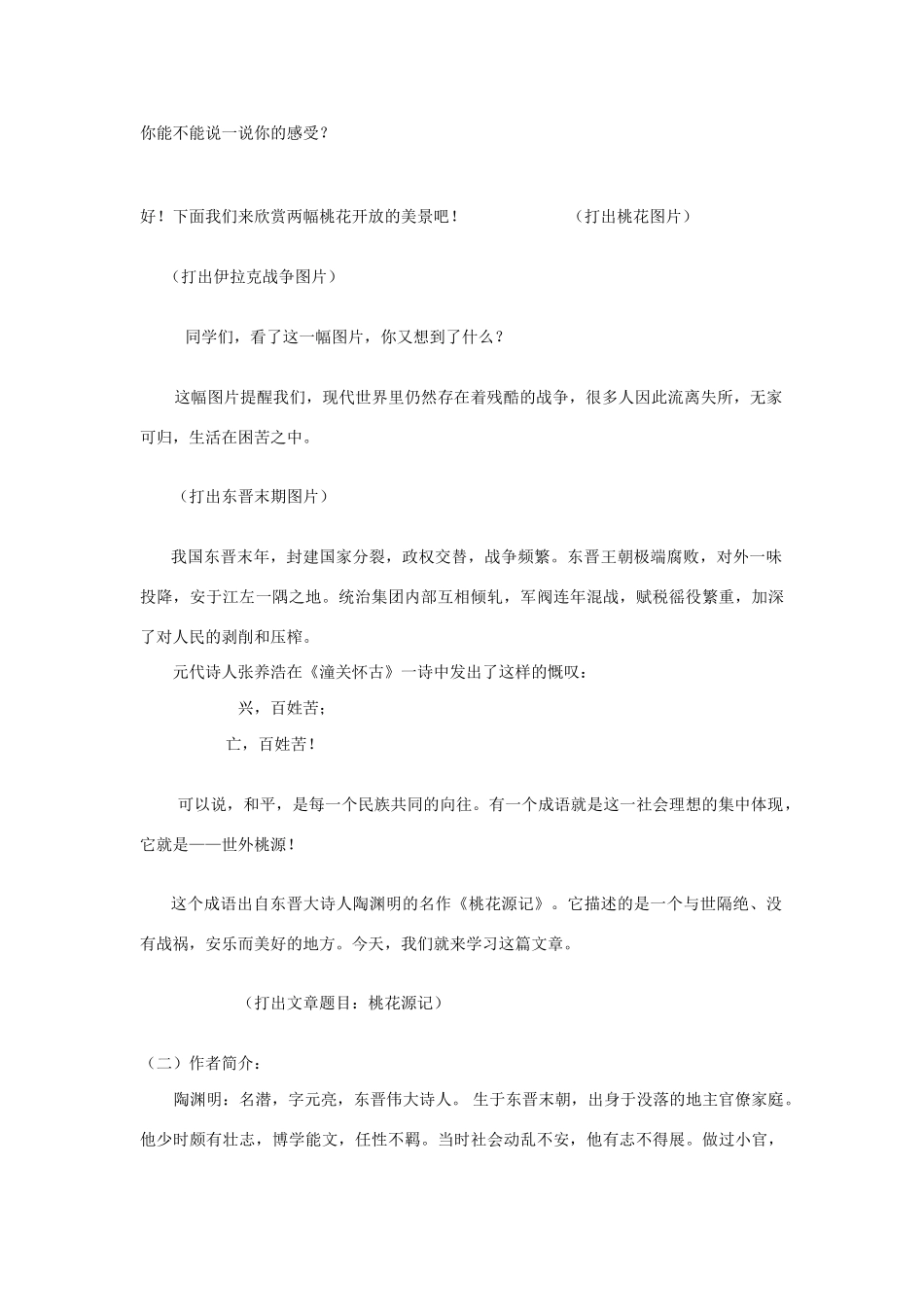 八年级语文下册 《桃花源记》教学设计 语文版_第2页