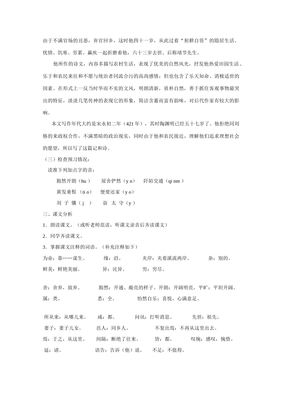 八年级语文下册 《桃花源记》教学设计 语文版_第3页