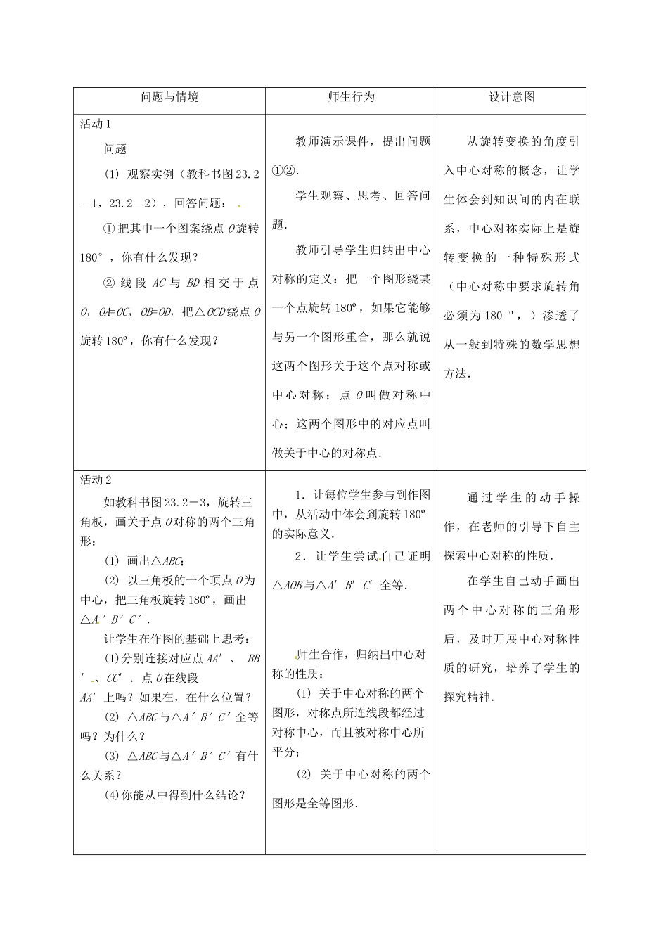 山东省淄博市高青县第三中学九年级数学上册 23.2 中心对称（第3课时）教案 新人教版_第2页