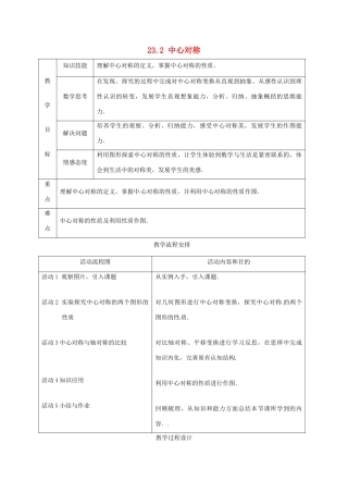 山东省淄博市高青县第三中学九年级数学上册 23.2 中心对称（第3课时）教案 新人教版