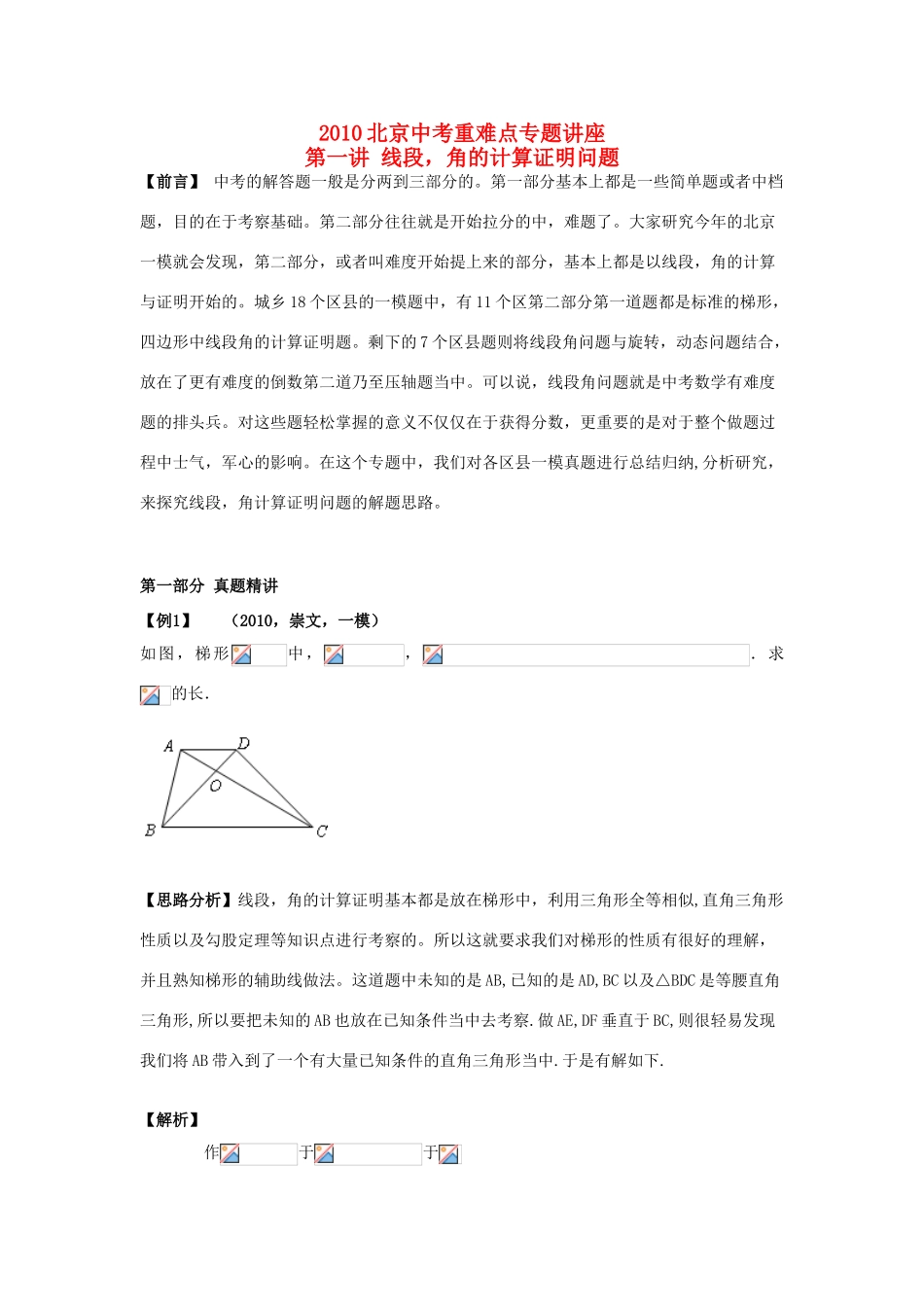 中考数学重难点专题讲座 第一讲 线段角的计算证明问题_第1页