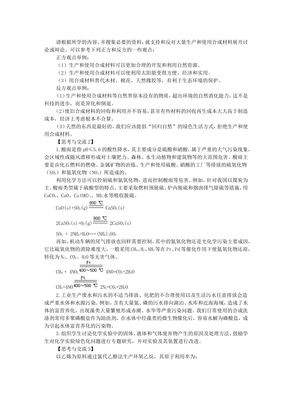 高一化学第四章 第二节化学与资源综合利用、环境保护教案 新课标 人教版 必修2_第3页