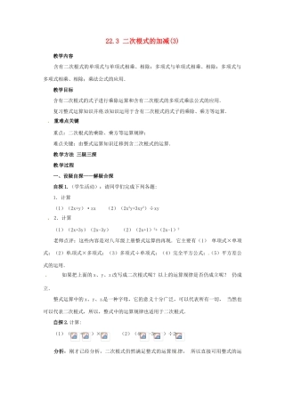 陕西省靖边四中九年级数学上册 22.3 二次根式的加减教案（3） 华东师大版
