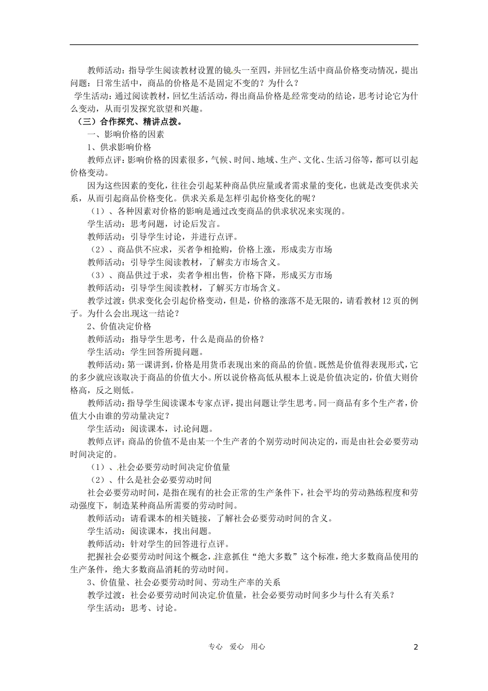 山东省临清市高中政治 2.1《影响价格的因素》精品教案 新人教版必修1_第2页
