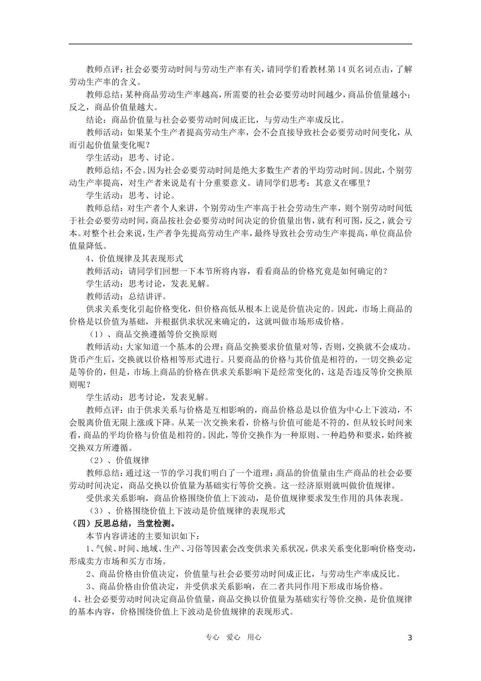 山东省临清市高中政治 2.1《影响价格的因素》精品教案 新人教版必修1_第3页