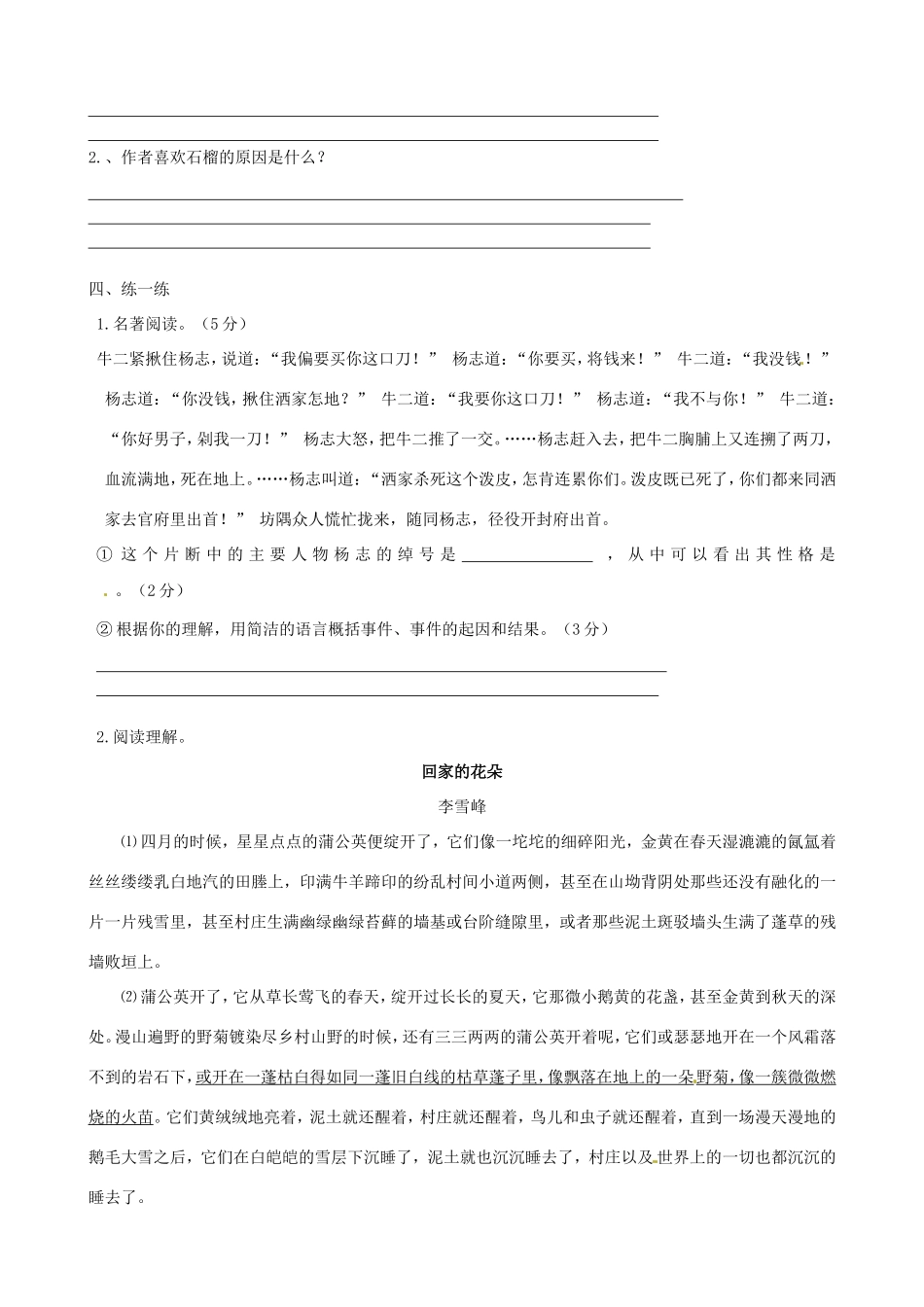 八年级语文下册 1.3《石榴》教案 苏教版-苏教版初中八年级下册语文教案_第2页