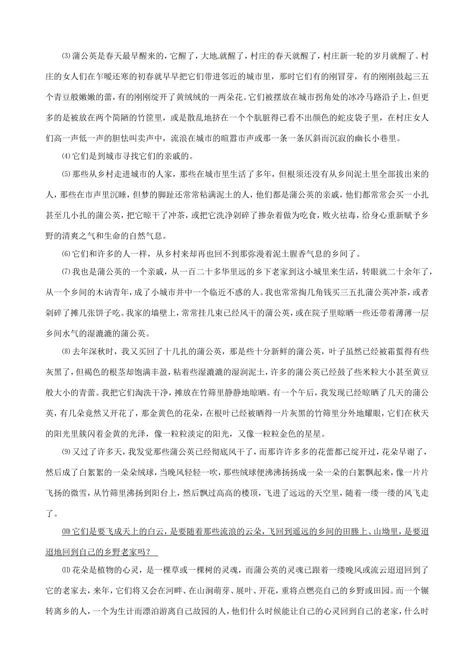 八年级语文下册 1.3《石榴》教案 苏教版-苏教版初中八年级下册语文教案_第3页