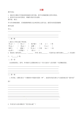 八年级语文下册 1.3《石榴》教案 苏教版-苏教版初中八年级下册语文教案