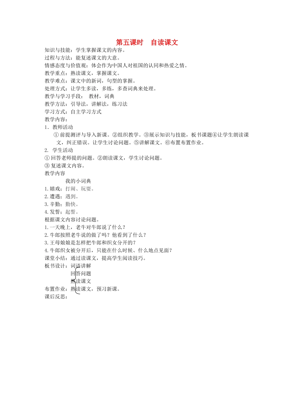 八年级语文下册 中国文化 第八课 中国结 第五课时 自读课文教案 新教版（汉语）-人教版初中八年级下册语文教案_第1页