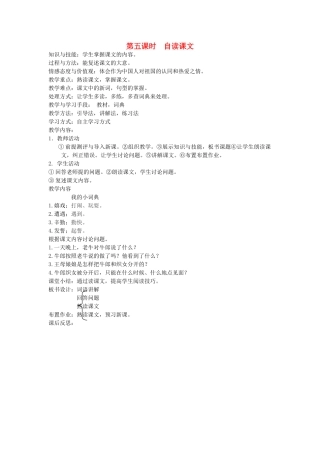 八年级语文下册 中国文化 第八课 中国结 第五课时 自读课文教案 新教版（汉语）-人教版初中八年级下册语文教案