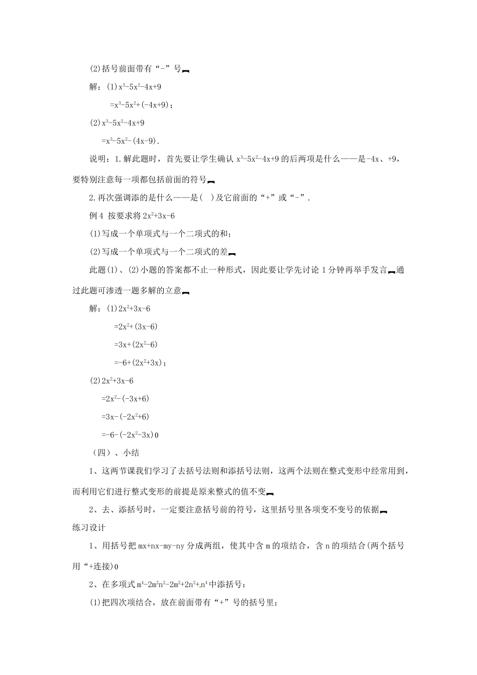 山东省枣庄四中七年级数学《3.4去括号》教案（2） 北师大版_第3页