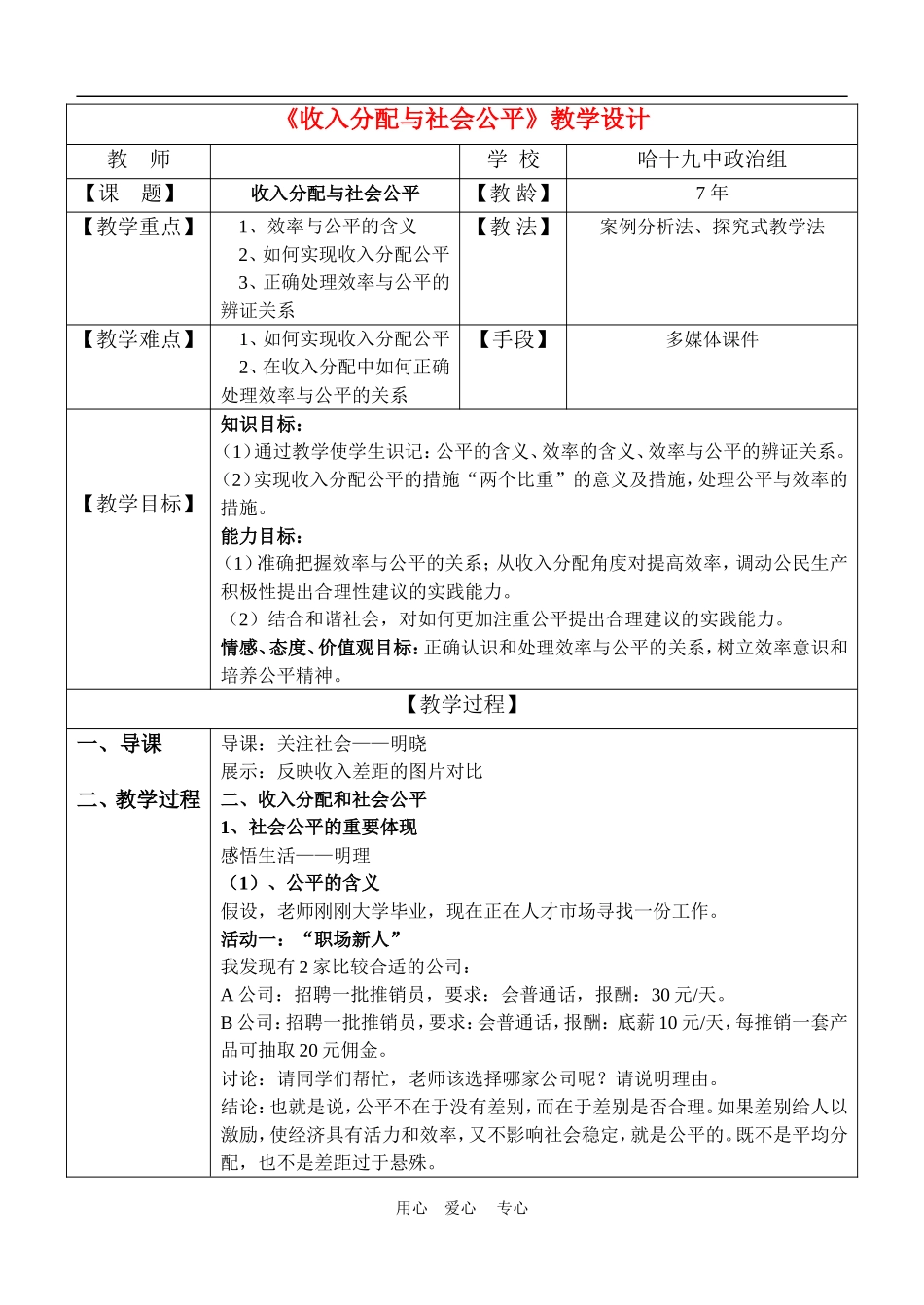 高中政治《收入分配与社会公平》教学设计人教版必修1_第1页