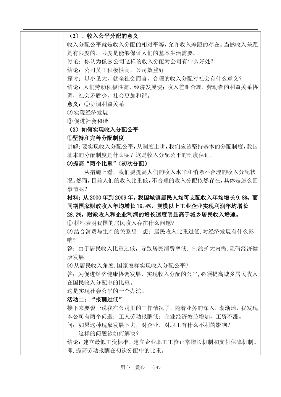 高中政治《收入分配与社会公平》教学设计人教版必修1_第2页
