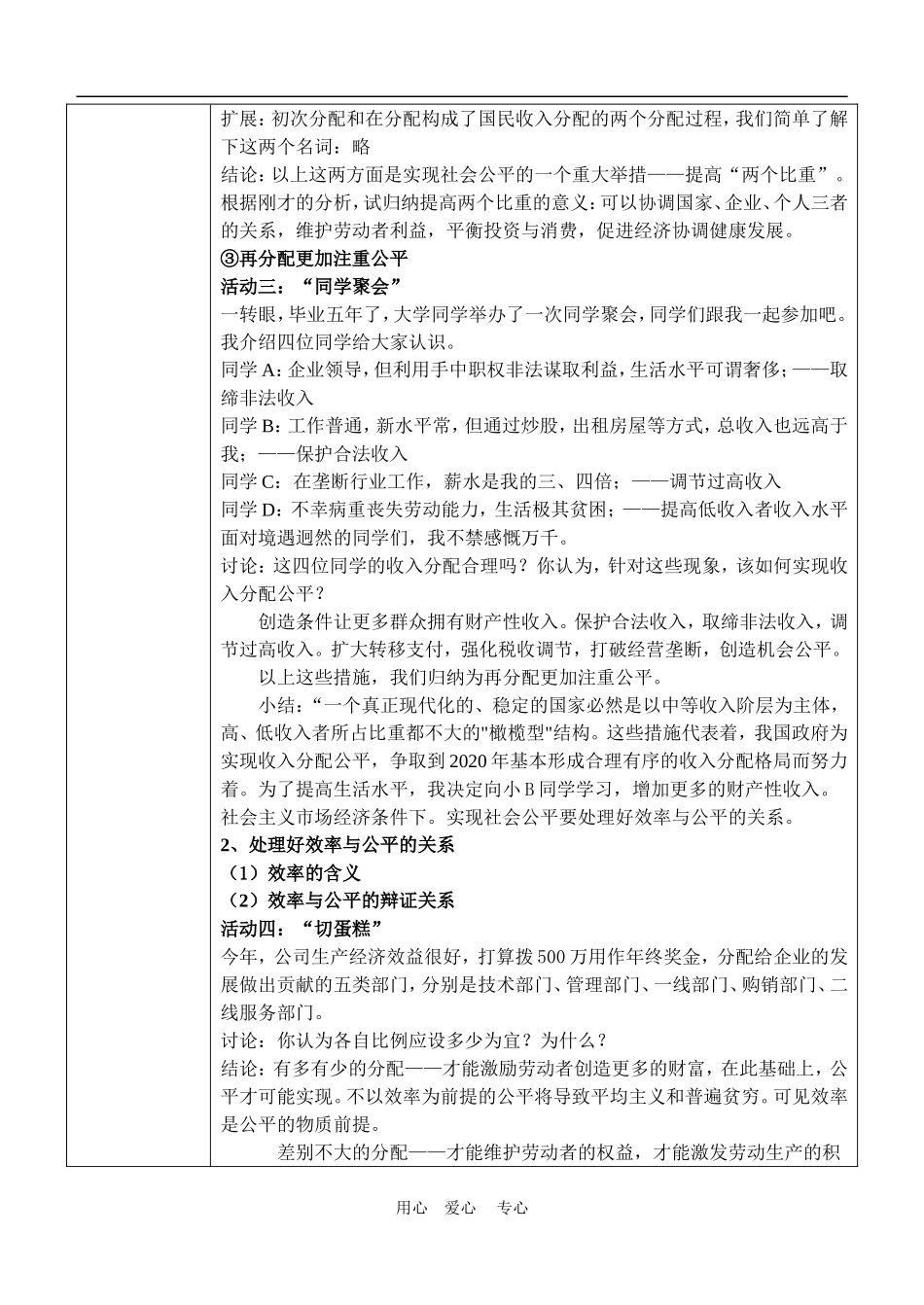 高中政治《收入分配与社会公平》教学设计人教版必修1_第3页