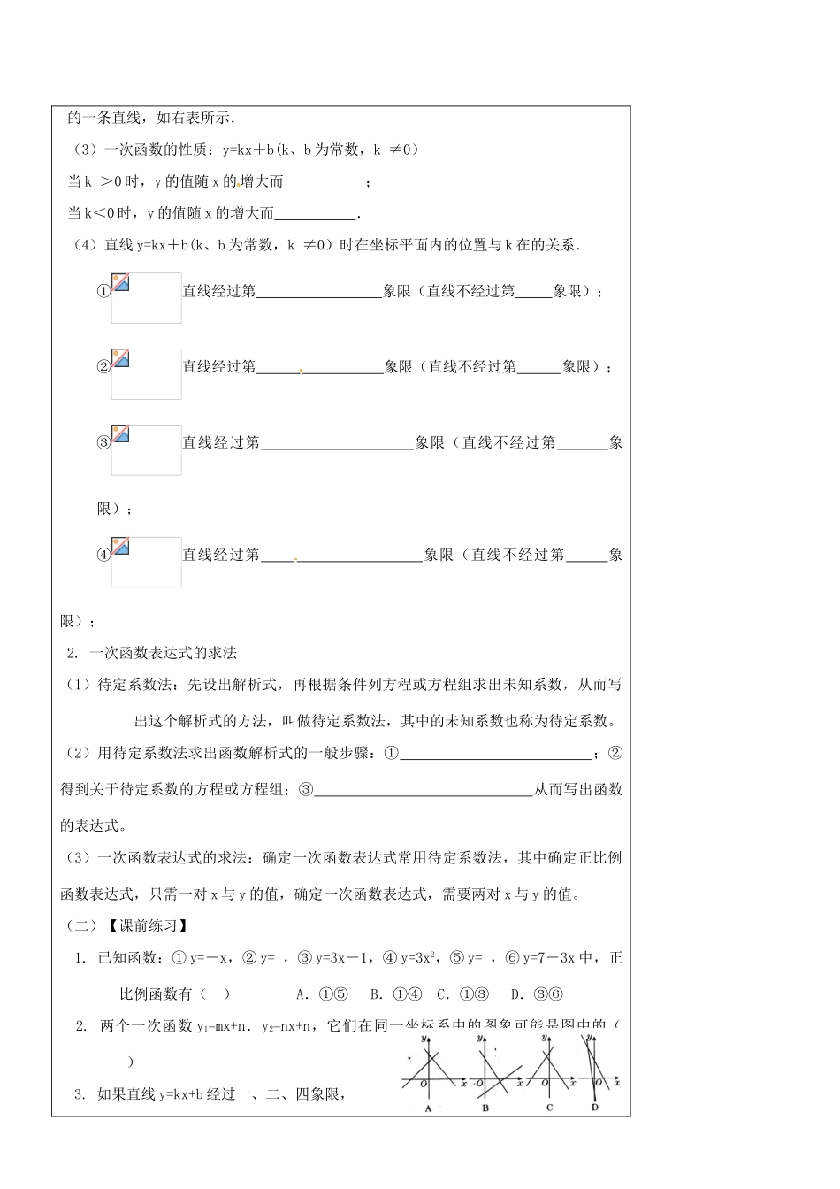 新疆克拉玛依市第十三中学九年级数学《一次函数》复习教案 新人教版_第2页