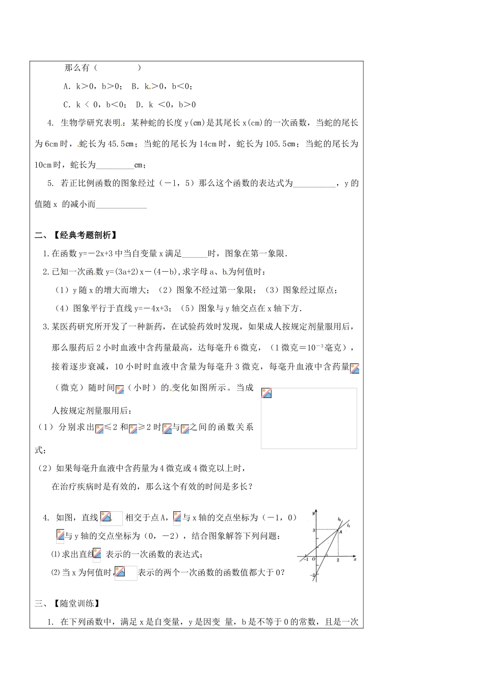 新疆克拉玛依市第十三中学九年级数学《一次函数》复习教案 新人教版_第3页