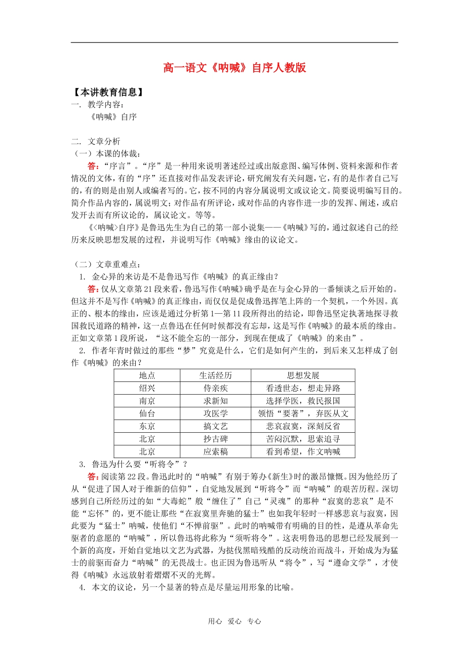 高一语文《呐喊》自序人教版知识精讲_第1页
