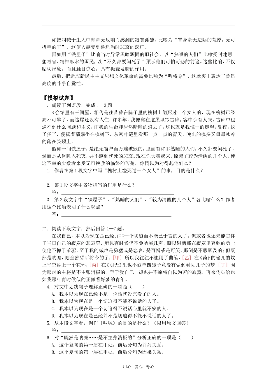 高一语文《呐喊》自序人教版知识精讲_第2页