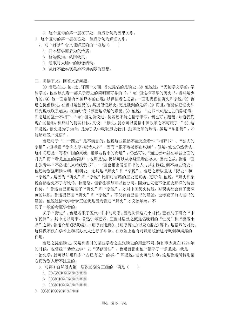 高一语文《呐喊》自序人教版知识精讲_第3页