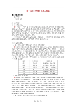 高一语文《呐喊》自序人教版知识精讲