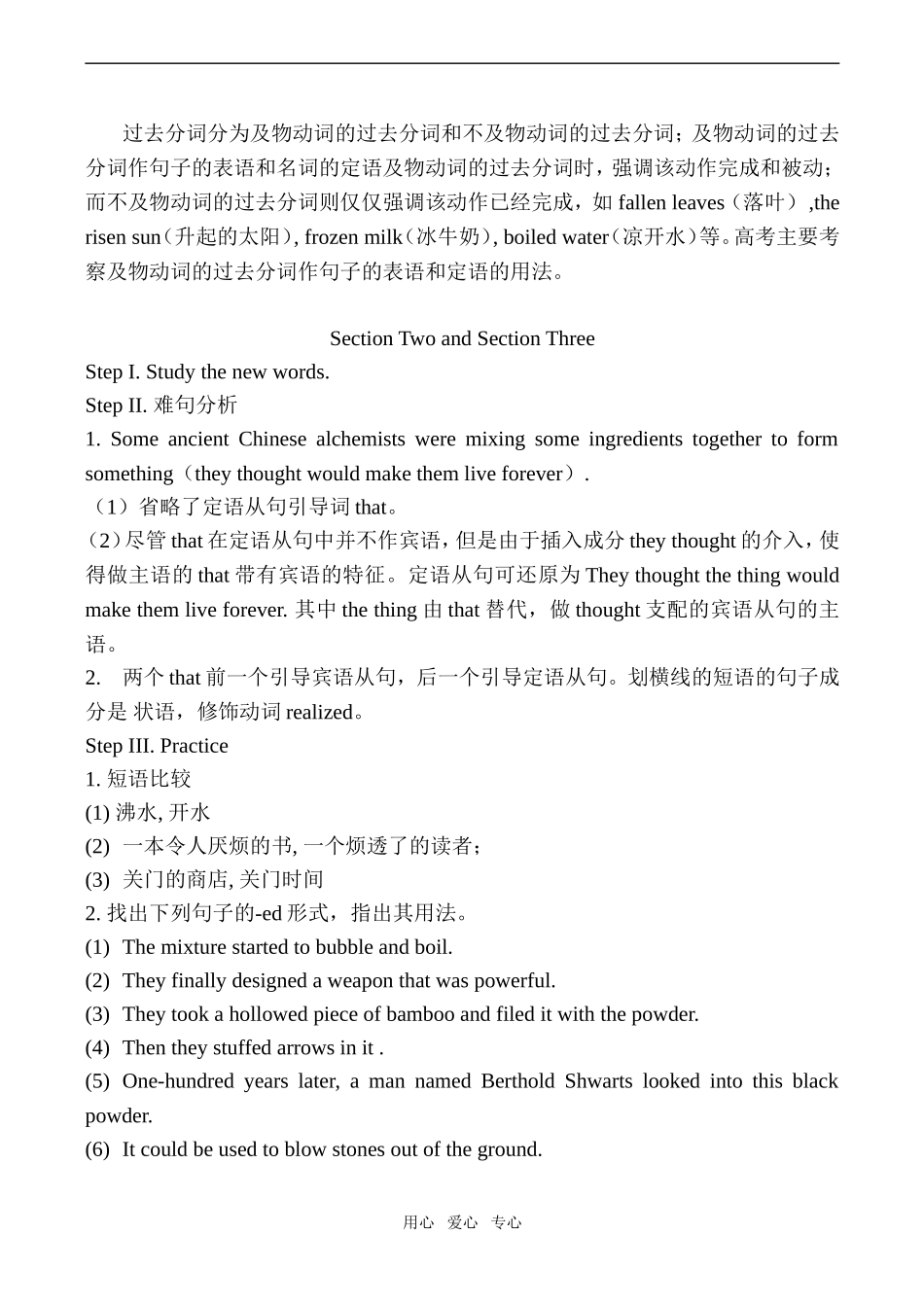 高中英语Unit 8 New ideas and inventions冀教版必修一_第2页
