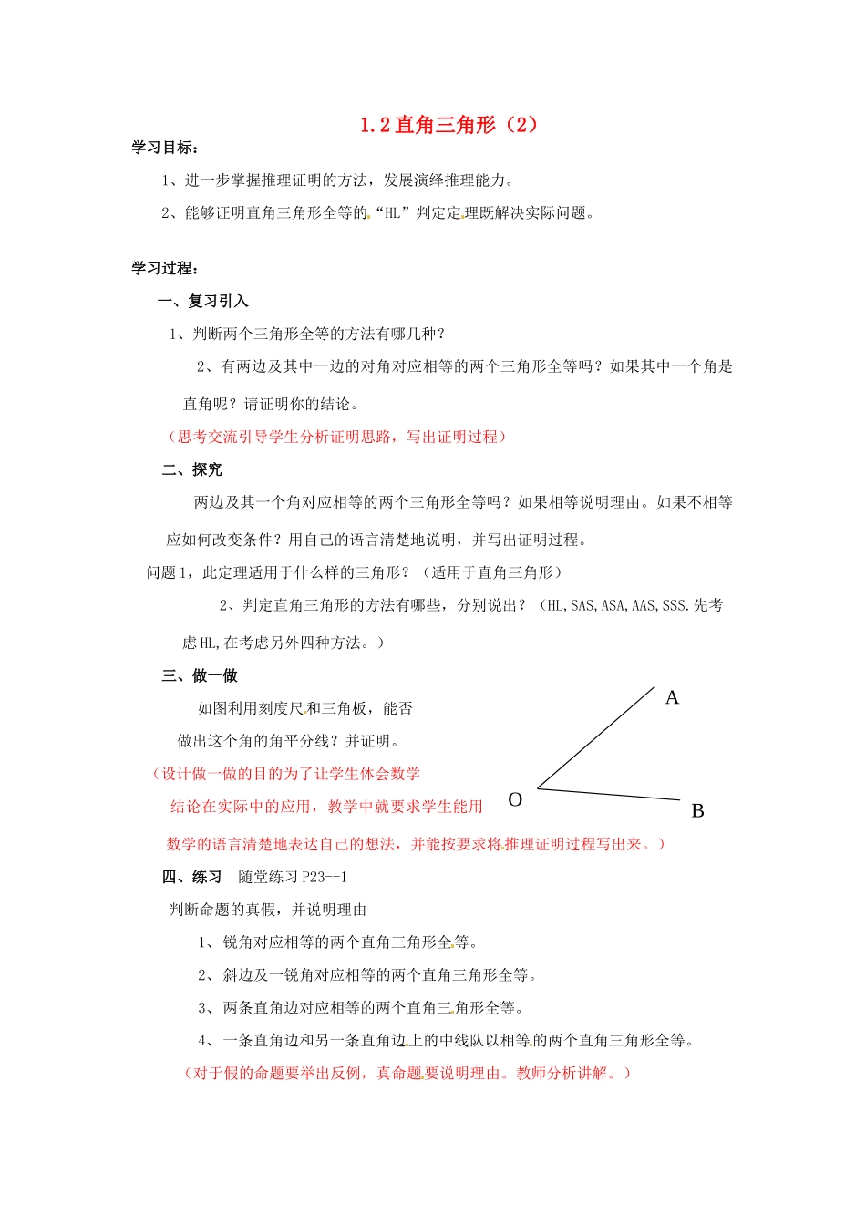 山东省枣庄市峄城区吴林街道中学九年级数学上册 1.2 直角三角形教案（2） 北师大版_第1页