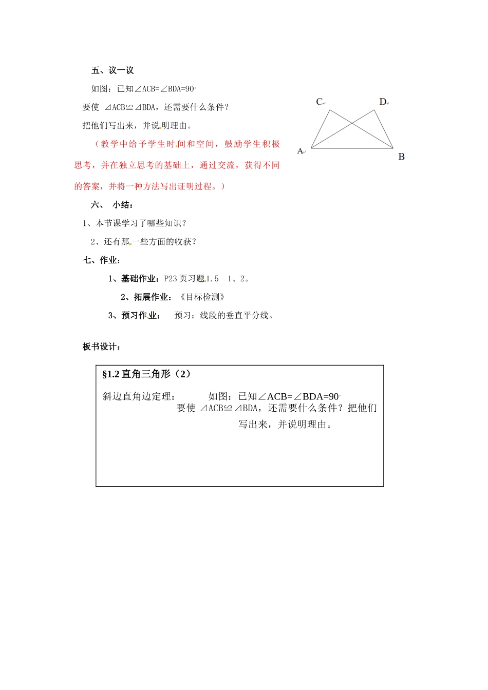 山东省枣庄市峄城区吴林街道中学九年级数学上册 1.2 直角三角形教案（2） 北师大版_第2页