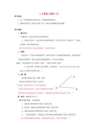 山东省枣庄市峄城区吴林街道中学九年级数学上册 1.2 直角三角形教案（2） 北师大版