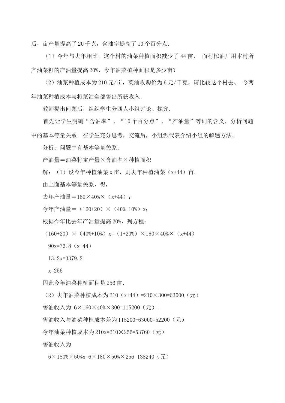 重庆市开县德阳初级中学七年级数学上册 3.4.2《油菜种植的计算探究》教案 （新版）新人教版_第2页