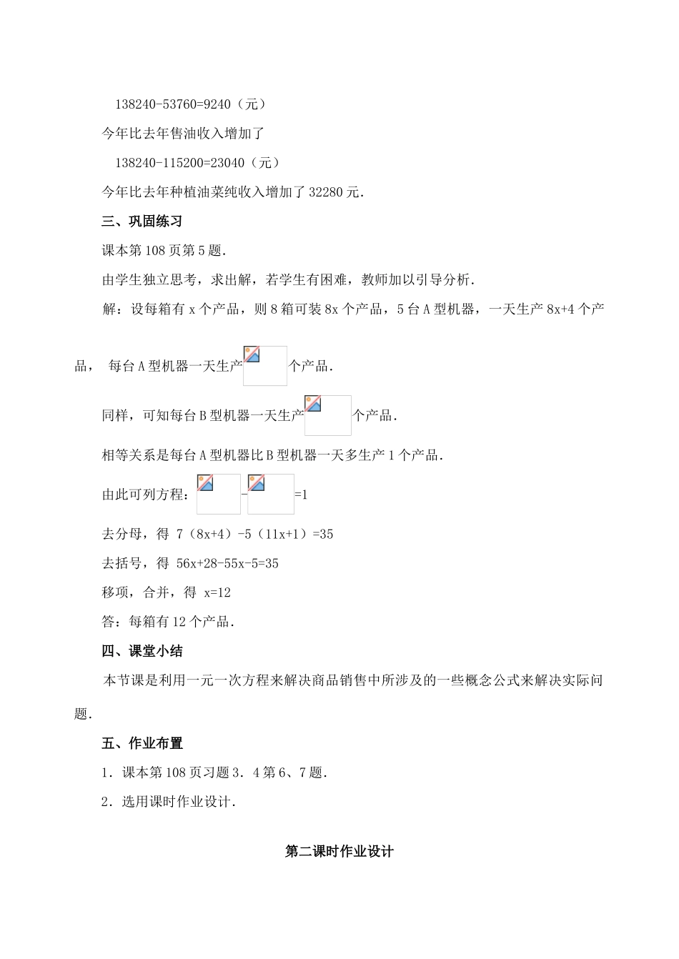 重庆市开县德阳初级中学七年级数学上册 3.4.2《油菜种植的计算探究》教案 （新版）新人教版_第3页