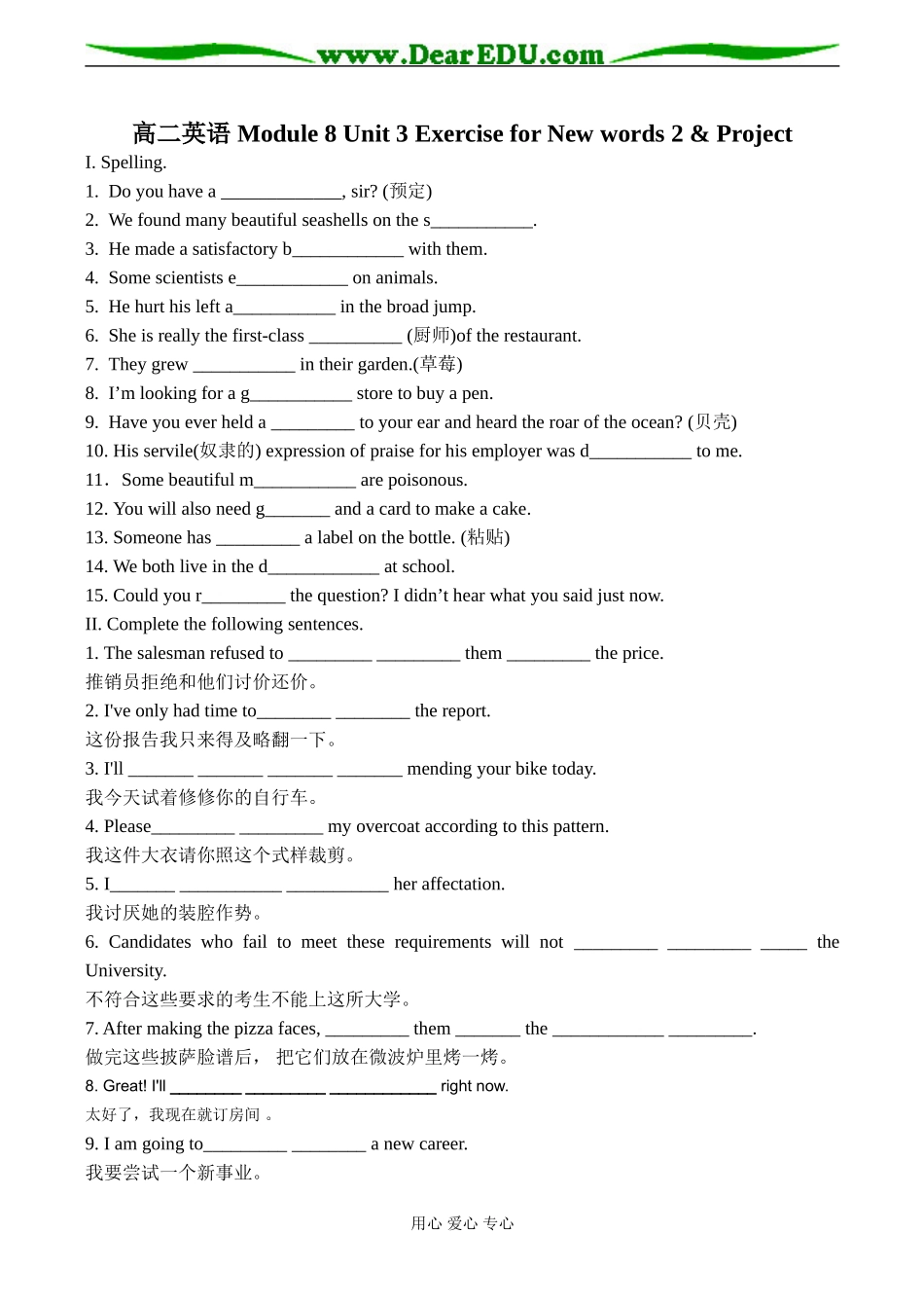 高二英语 Module 8 Unit 3 Exercise for New words 2 & Project_第1页