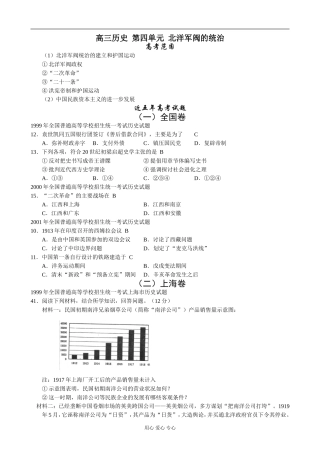 高三历史 第四单元 北洋军阀的统治
