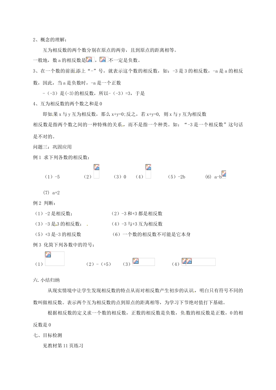云南省昆明市艺卓高级中学七年级数学上册《1.2.3 相反数》教学设计 新人教版_第2页