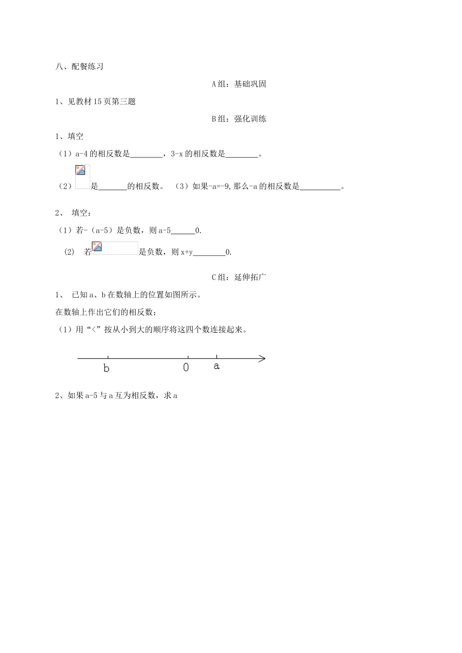 云南省昆明市艺卓高级中学七年级数学上册《1.2.3 相反数》教学设计 新人教版_第3页