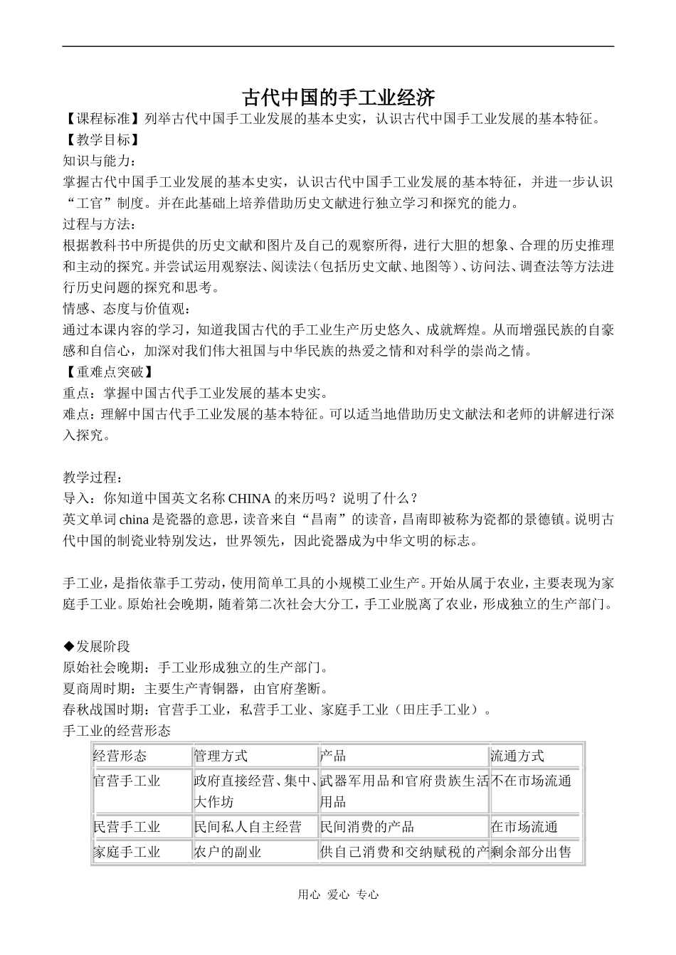 高一历史古代中国的手工业经济人教版必修2_第1页