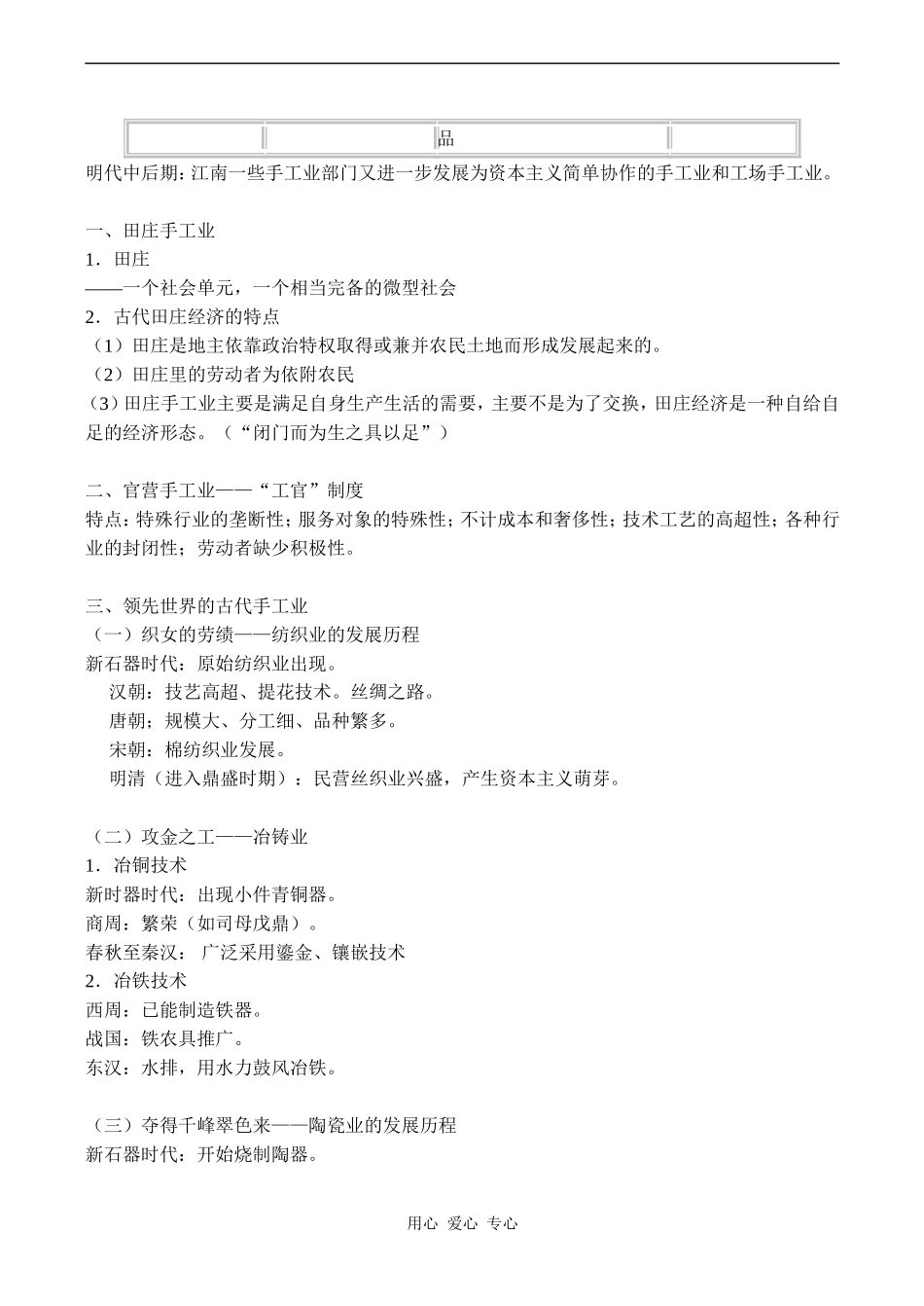 高一历史古代中国的手工业经济人教版必修2_第2页